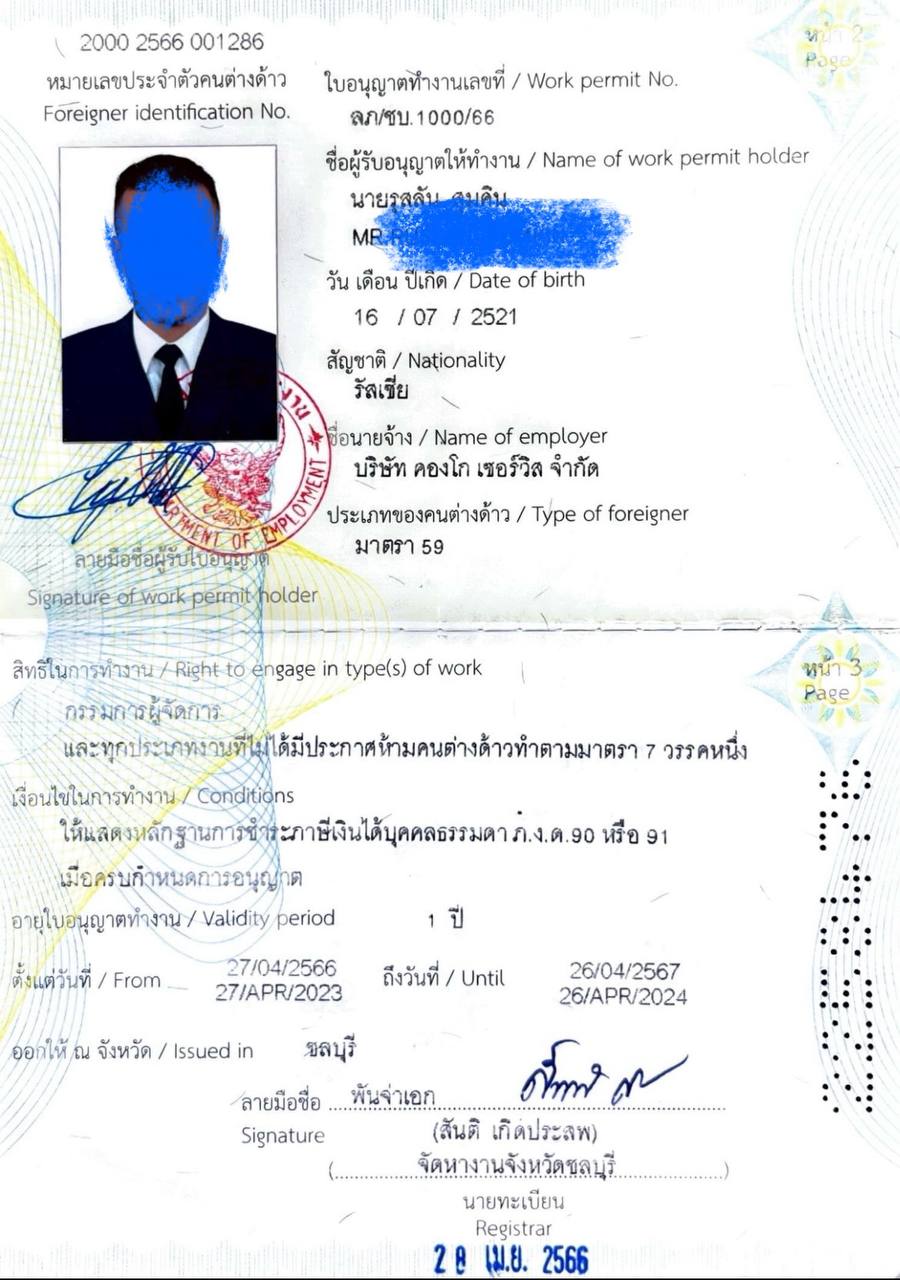 Work Permit пример 2